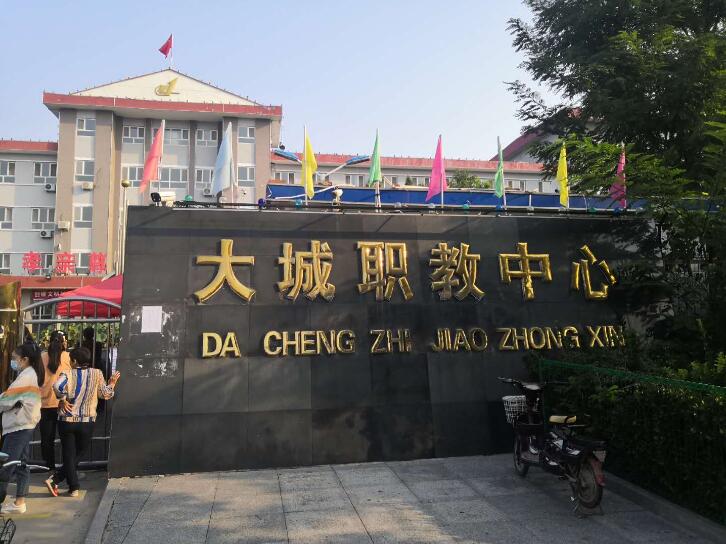 大城職教中心