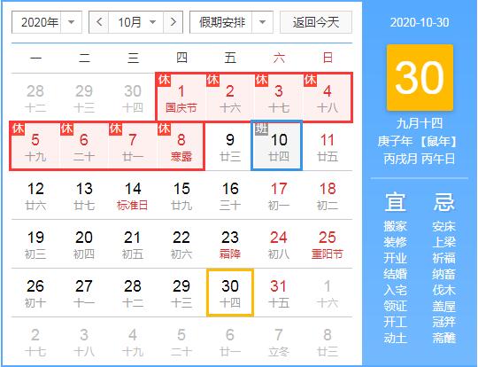 網(wǎng)訊兆通2020國慶中秋放假及工作安排通知