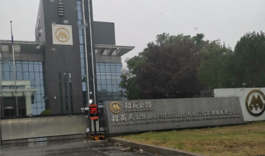 招商公路上線呼叫中心系統(tǒng)