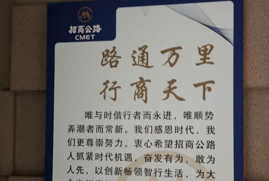 招商公路企業(yè)文化