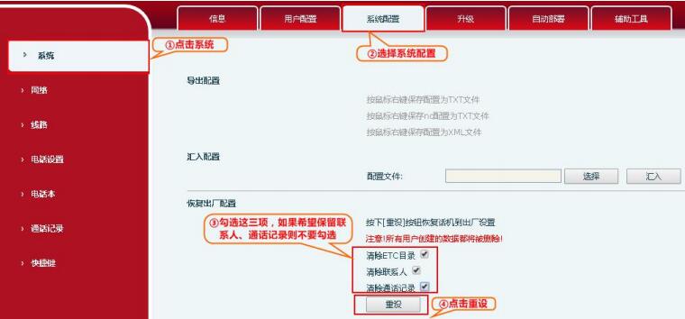 IP話機(jī)恢復(fù)出廠設(shè)置