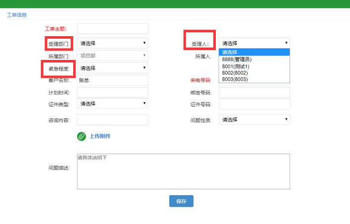 呼叫中心系統(tǒng)工單