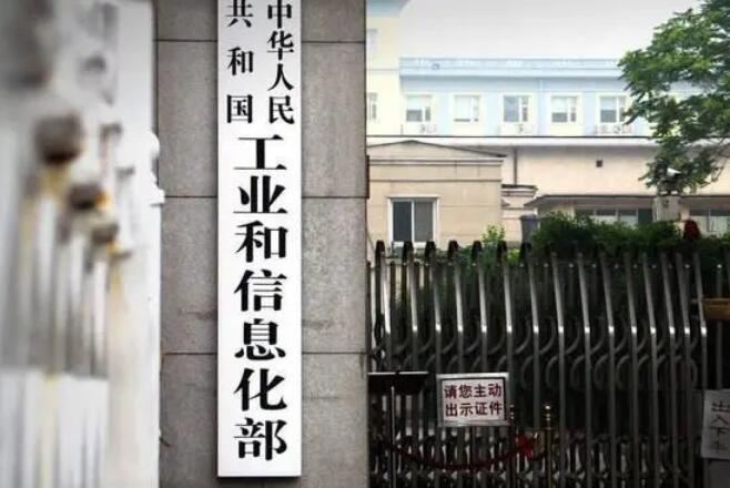 工業(yè)和信息化部