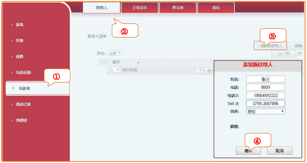 IP話機導入聯(lián)系人
