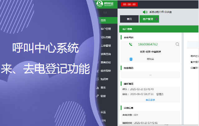 呼叫中心來、去電登記功能