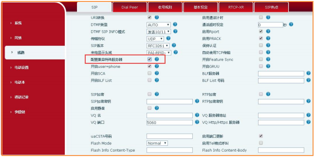 IP話機通話故障處理