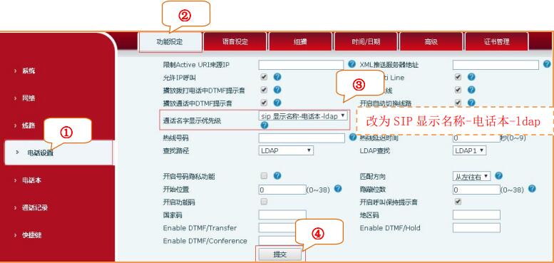 IP話機通話記錄顯示設置