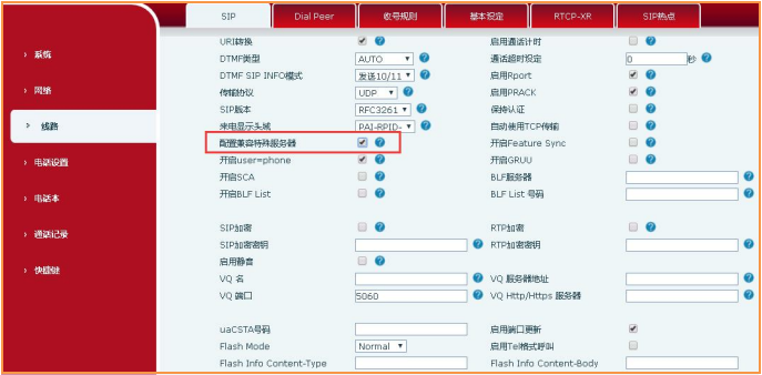 IP話機兼容特殊服務(wù)器設(shè)置
