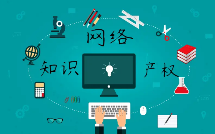 互聯(lián)網(wǎng)+知識產(chǎn)權(quán)