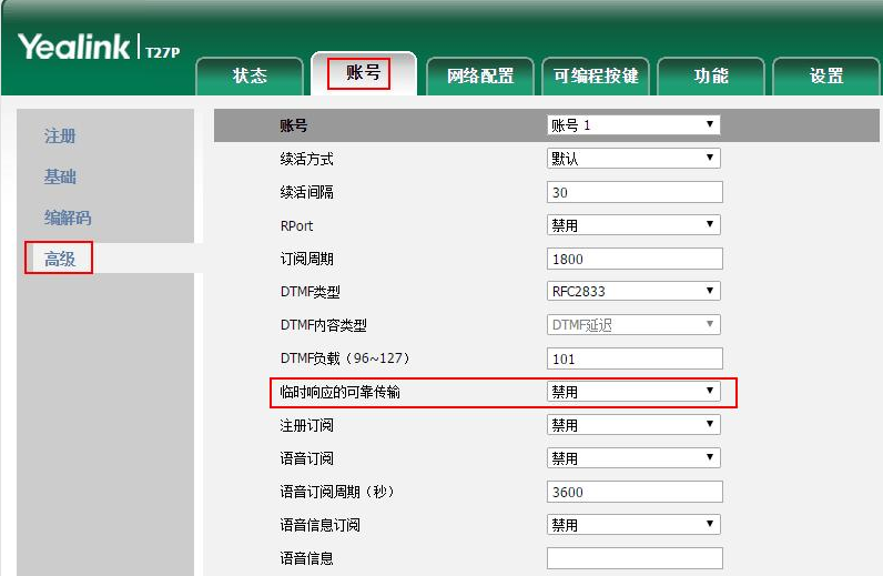 億聯(lián)話機(jī)配置