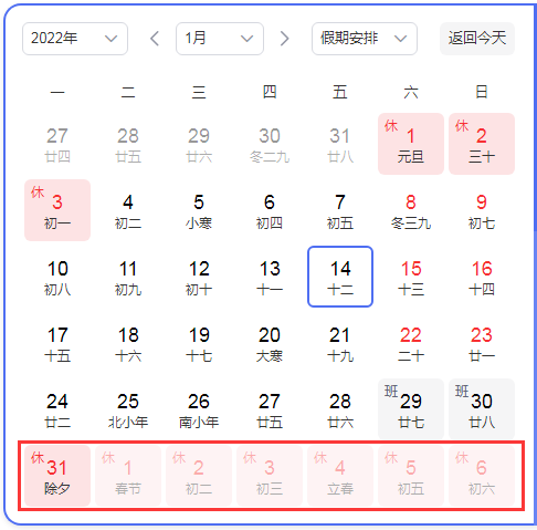呼叫易2022春節(jié)放假工作安排