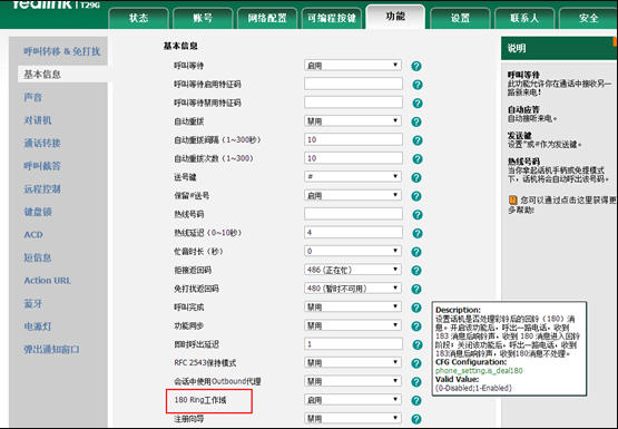 億聯(lián)話機(jī)回鈴音問題