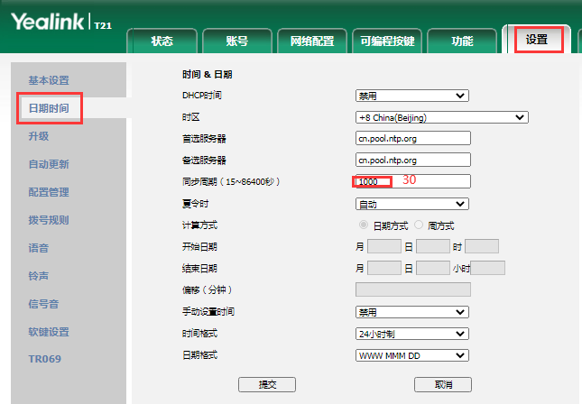 話機參數(shù)設置