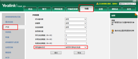 ip話機(jī)設(shè)置耳機(jī)和話機(jī)同時振鈴