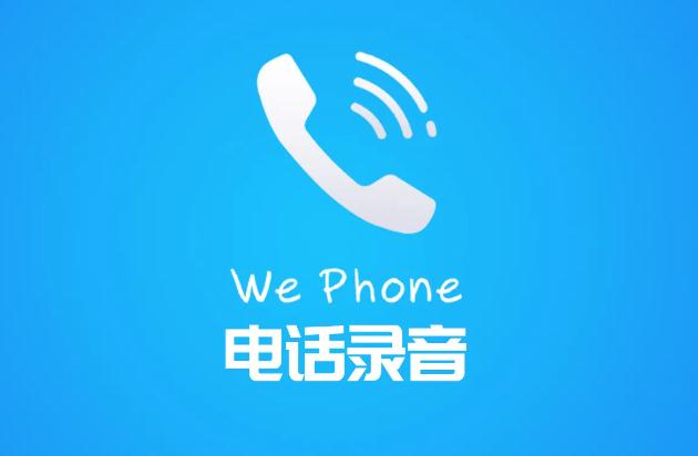 電話錄音系統(tǒng)怎么安裝？