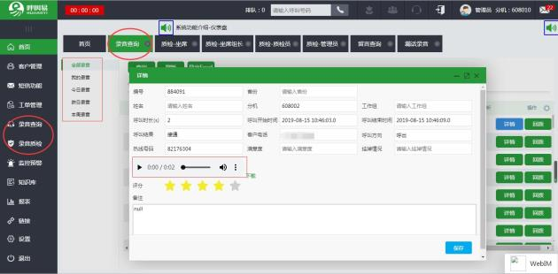 呼叫中心錄音查詢